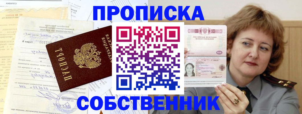 прописка от собственника в Кондрово